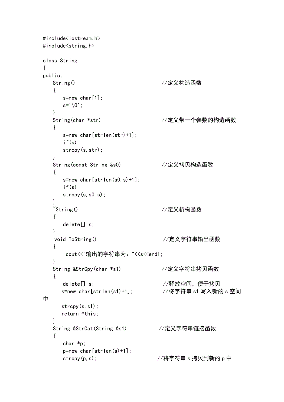 实验七  字符串类的构建实验报告_第2页