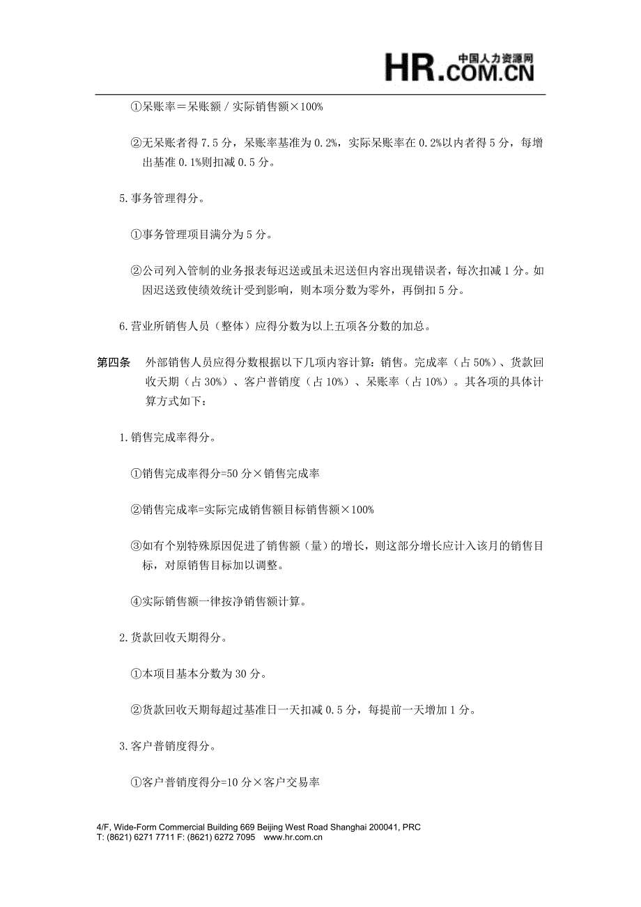 销售绩效考核管理办法_第2页