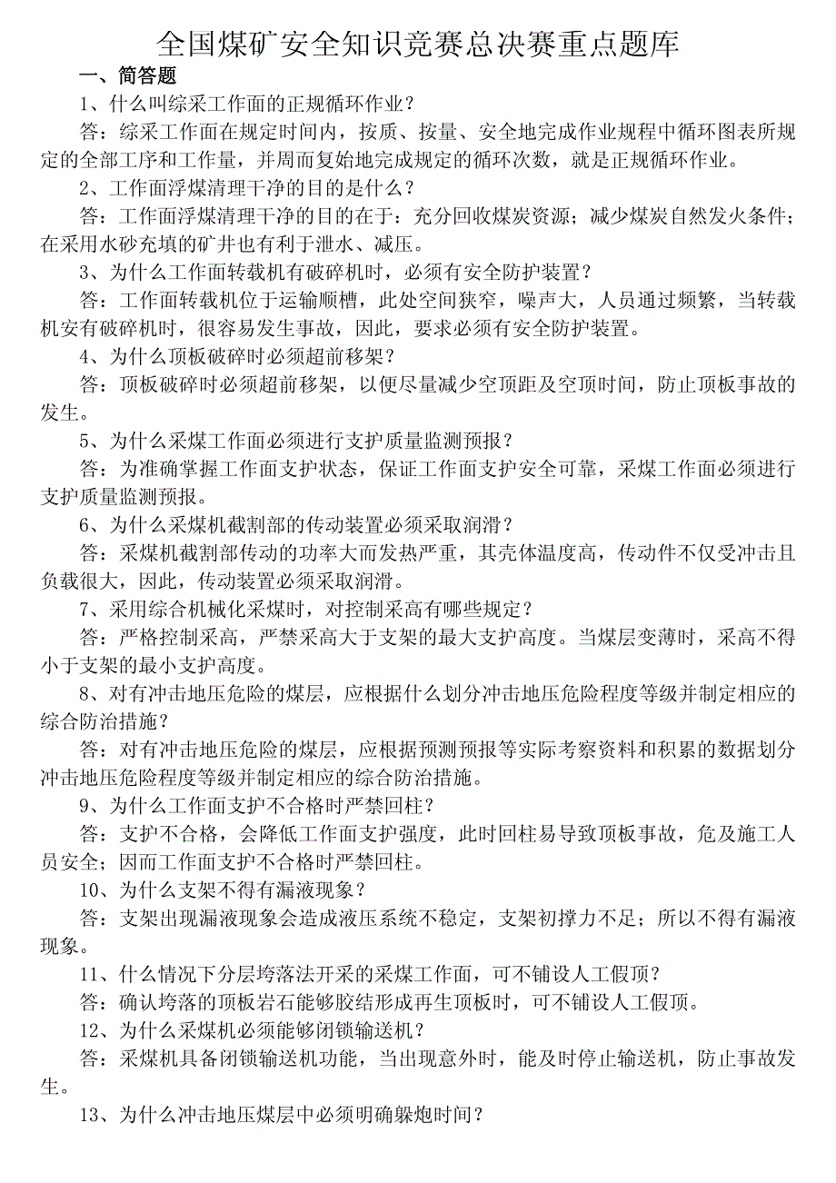 全国煤矿安全知识竞赛总决赛重点题库_第1页