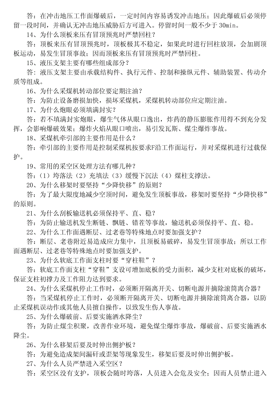 全国煤矿安全知识竞赛总决赛重点题库_第2页