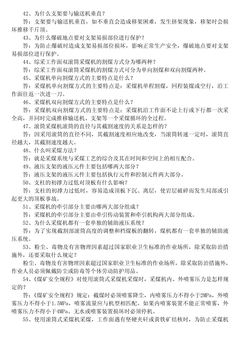 全国煤矿安全知识竞赛总决赛重点题库_第4页