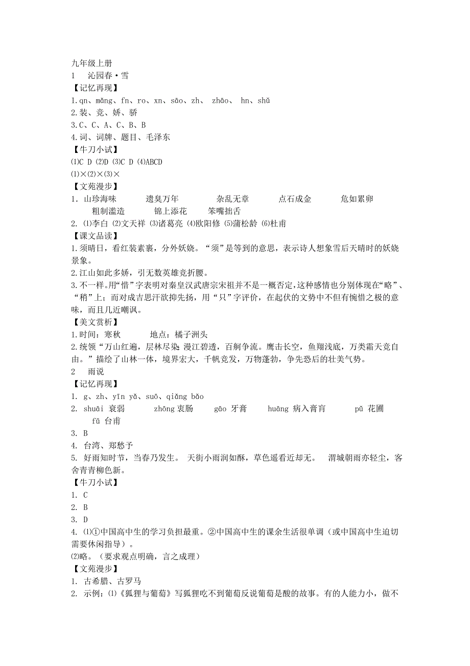 九年级上语文目标答案_第1页