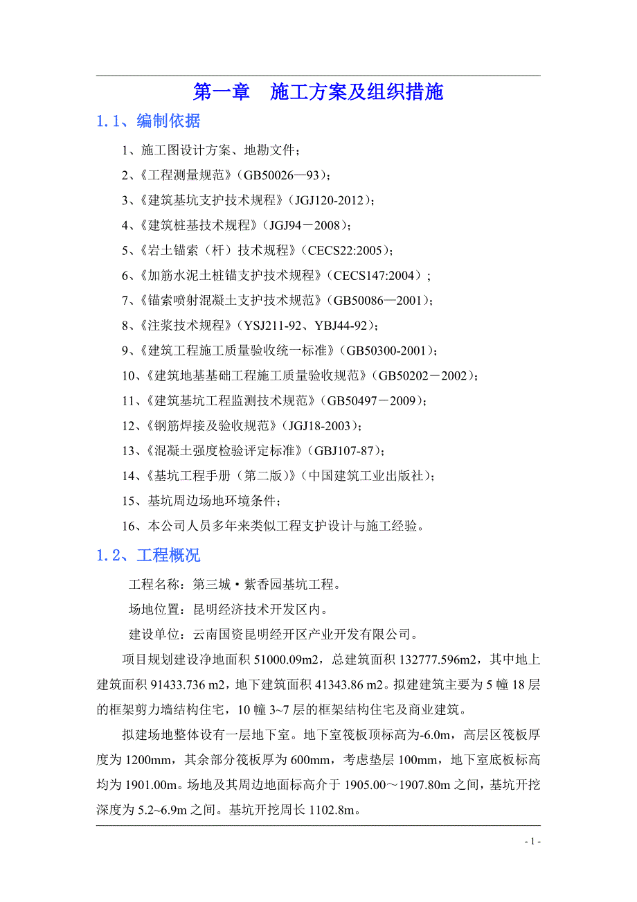 投标用支护施工组织设计_第3页