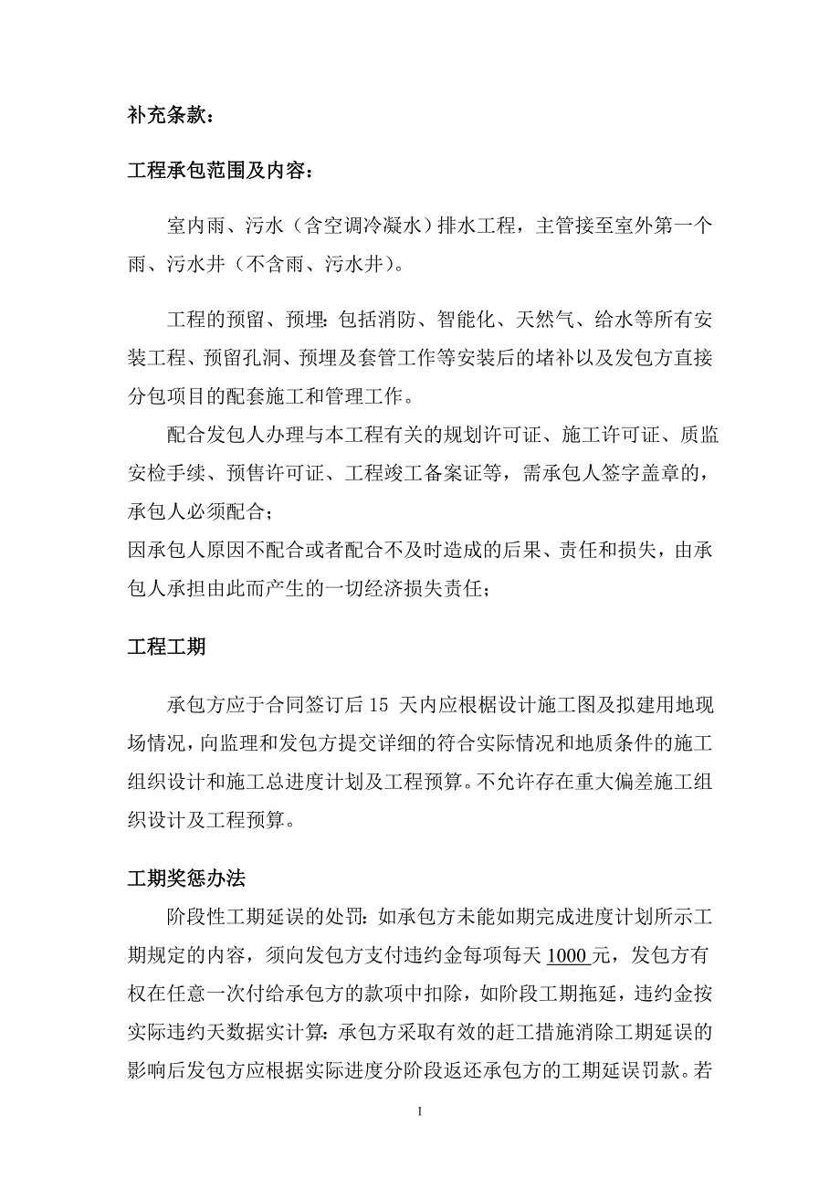 施工合同补充条件_第1页