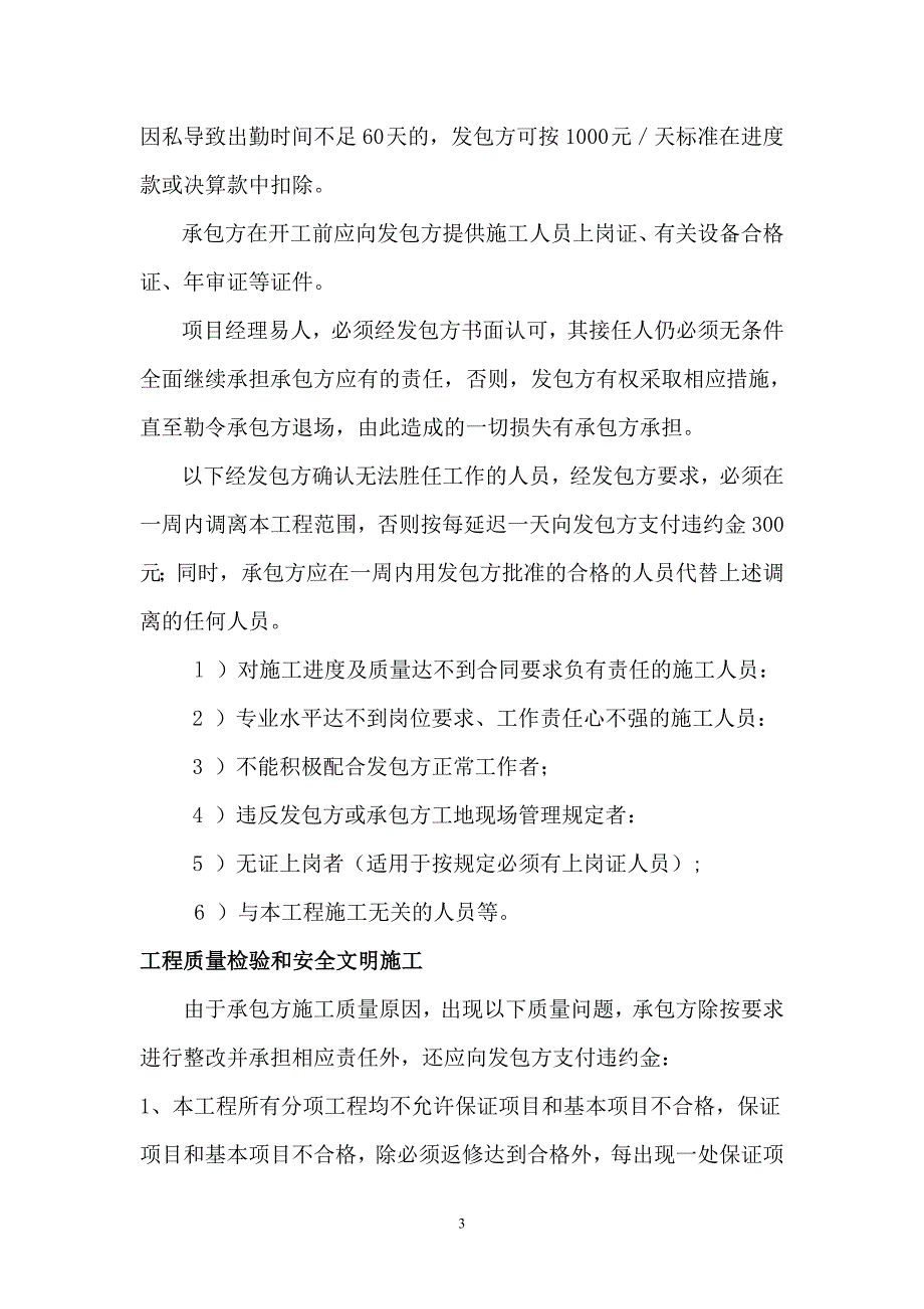 施工合同补充条件_第3页