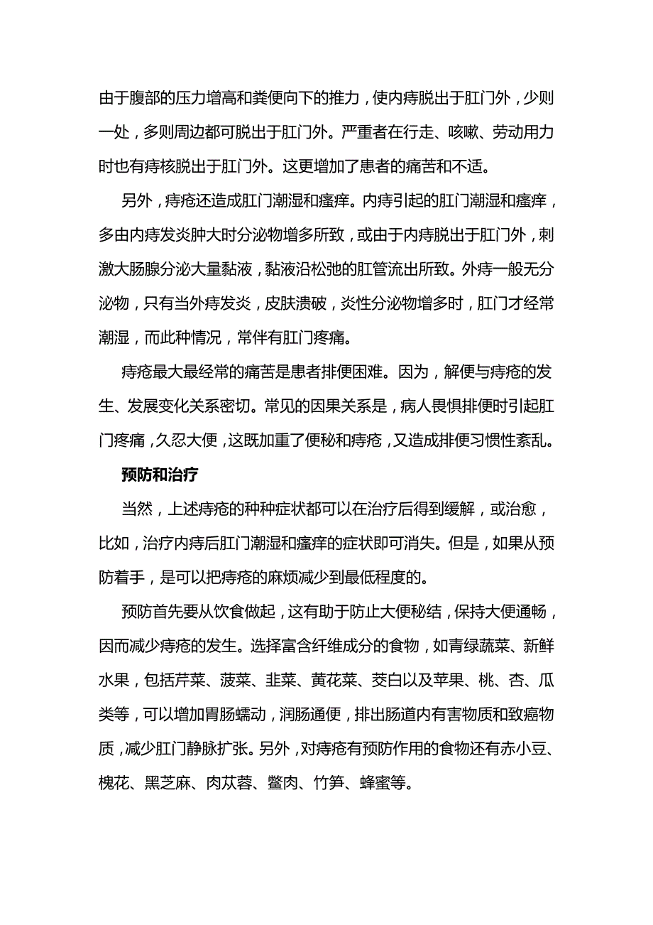 为什么大部分人都会得痔疮_第4页