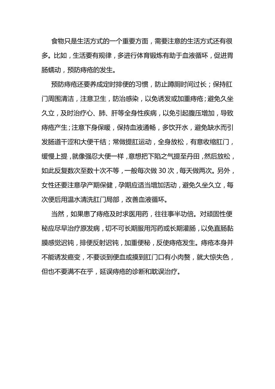 为什么大部分人都会得痔疮_第5页