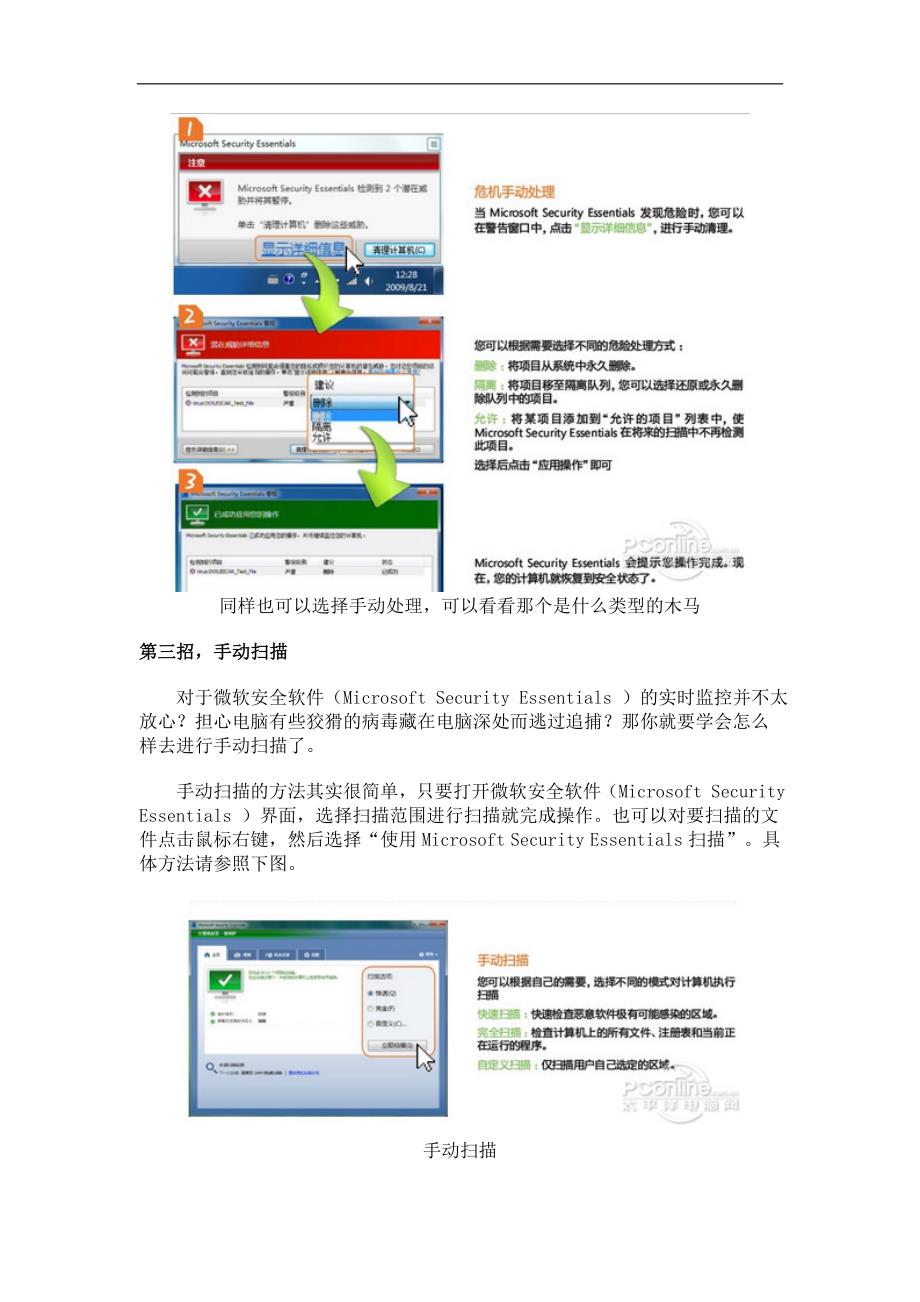 小编几招让你成为微软安全软件使用高手_第3页
