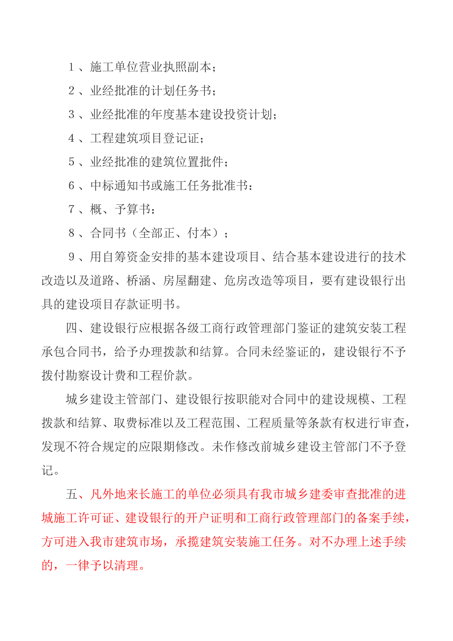 长春市人民政府关于对建筑安装工程承包合同实行统一鉴_第2页