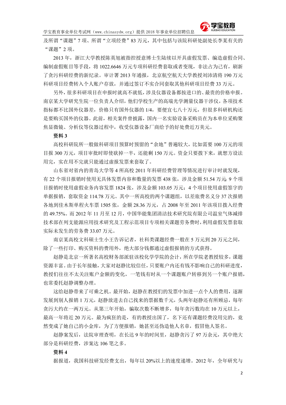 2018年事业单位考试申论试题及答案_第2页