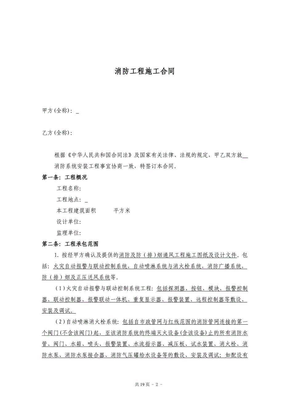 消防系统安装工程施工合同_第3页