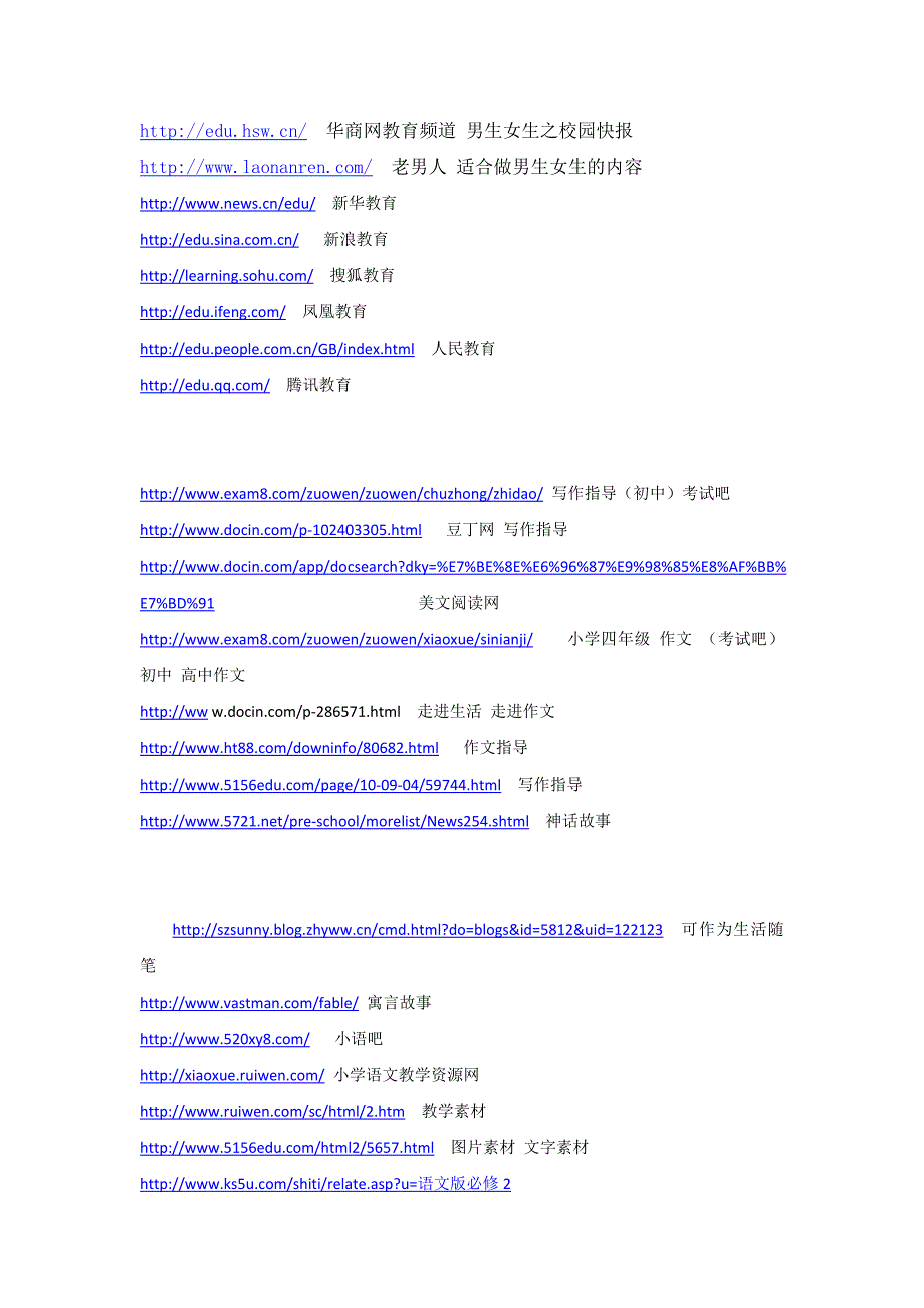 语文-参考网站_第4页