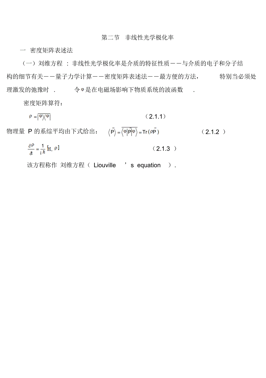 第二节非线性光学极化率_第1页
