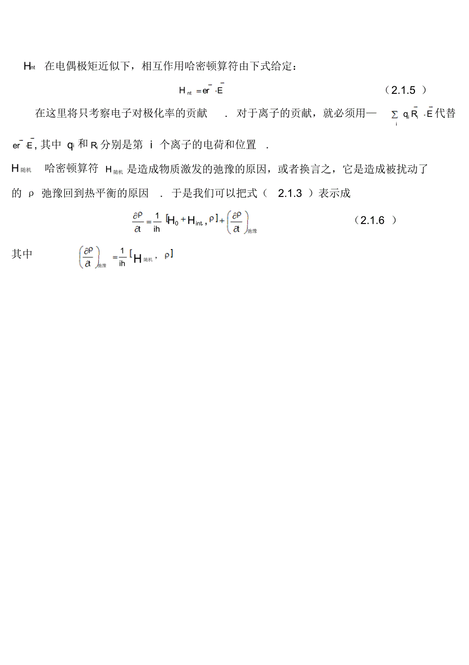 第二节非线性光学极化率_第3页