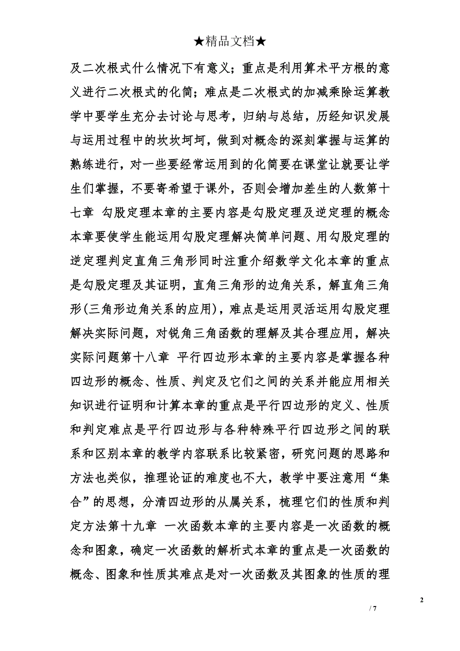 初二下数学教学计划精选_第2页