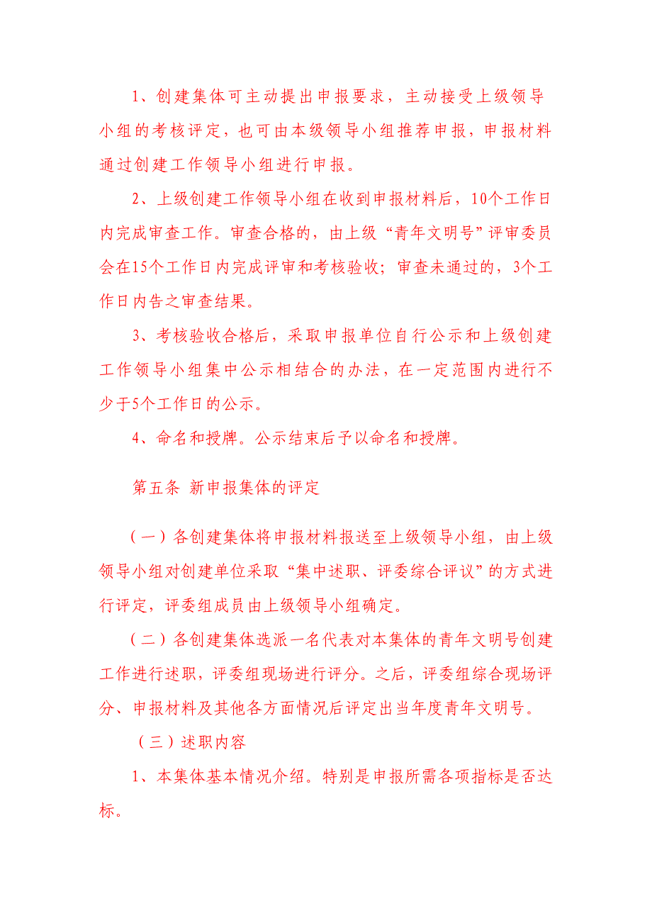 青年文明号方案_第3页