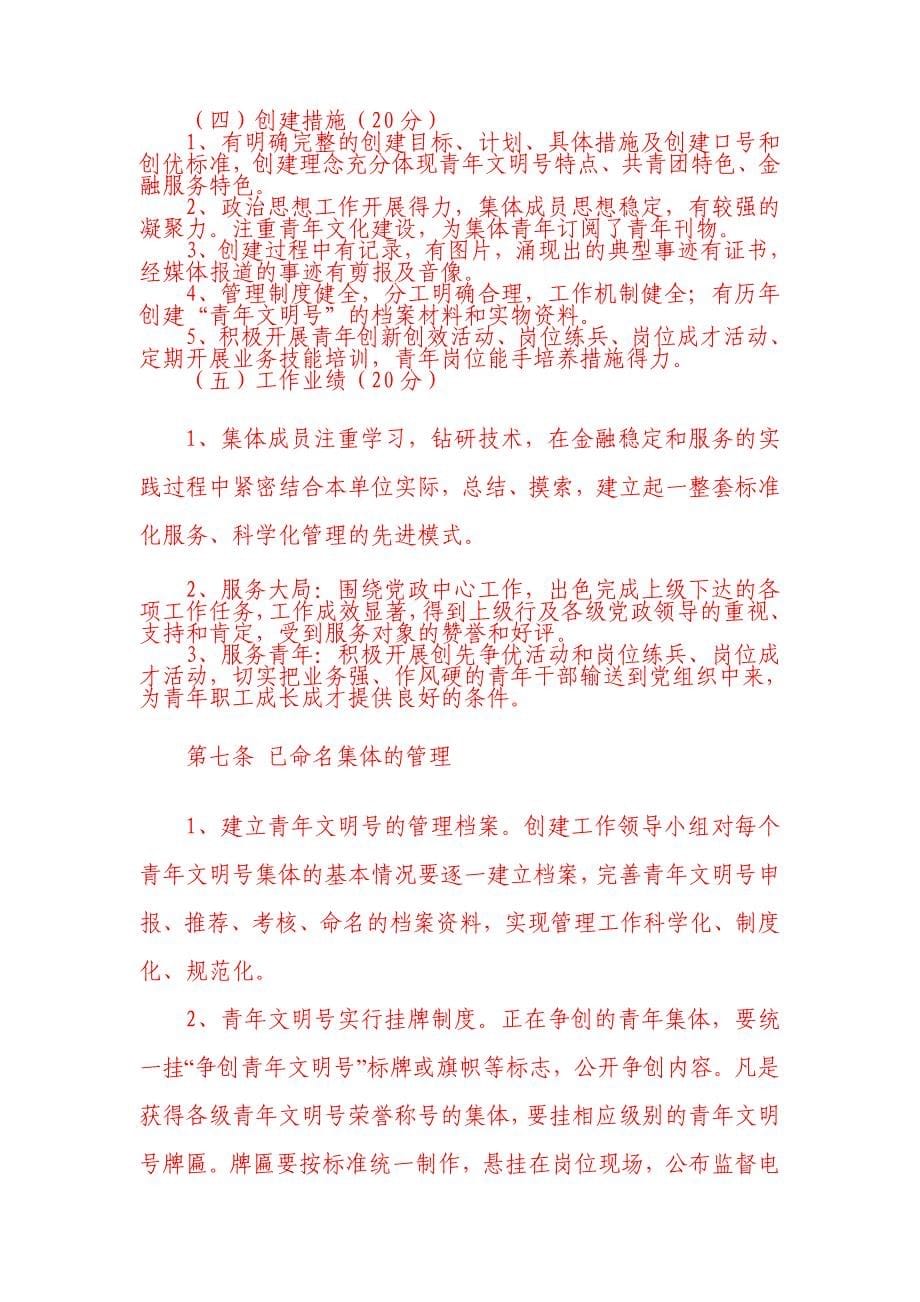 青年文明号方案_第5页