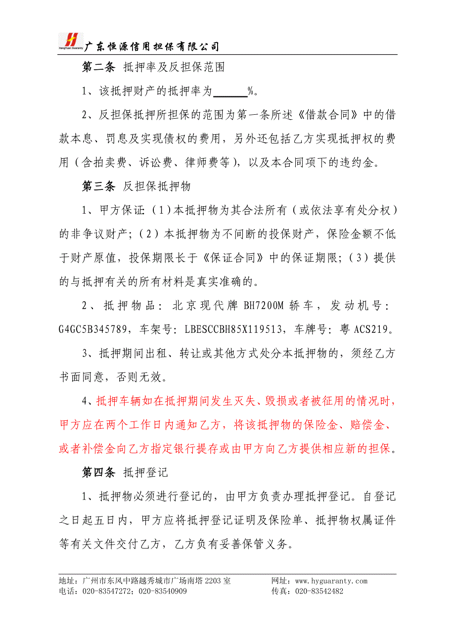 反担保抵押合同(非借款人为抵押人格式)_第3页