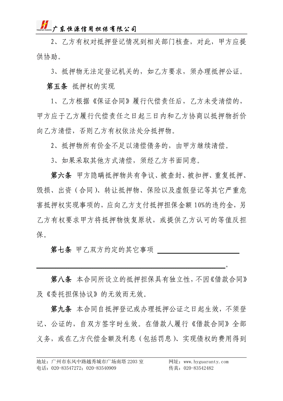 反担保抵押合同(非借款人为抵押人格式)_第4页