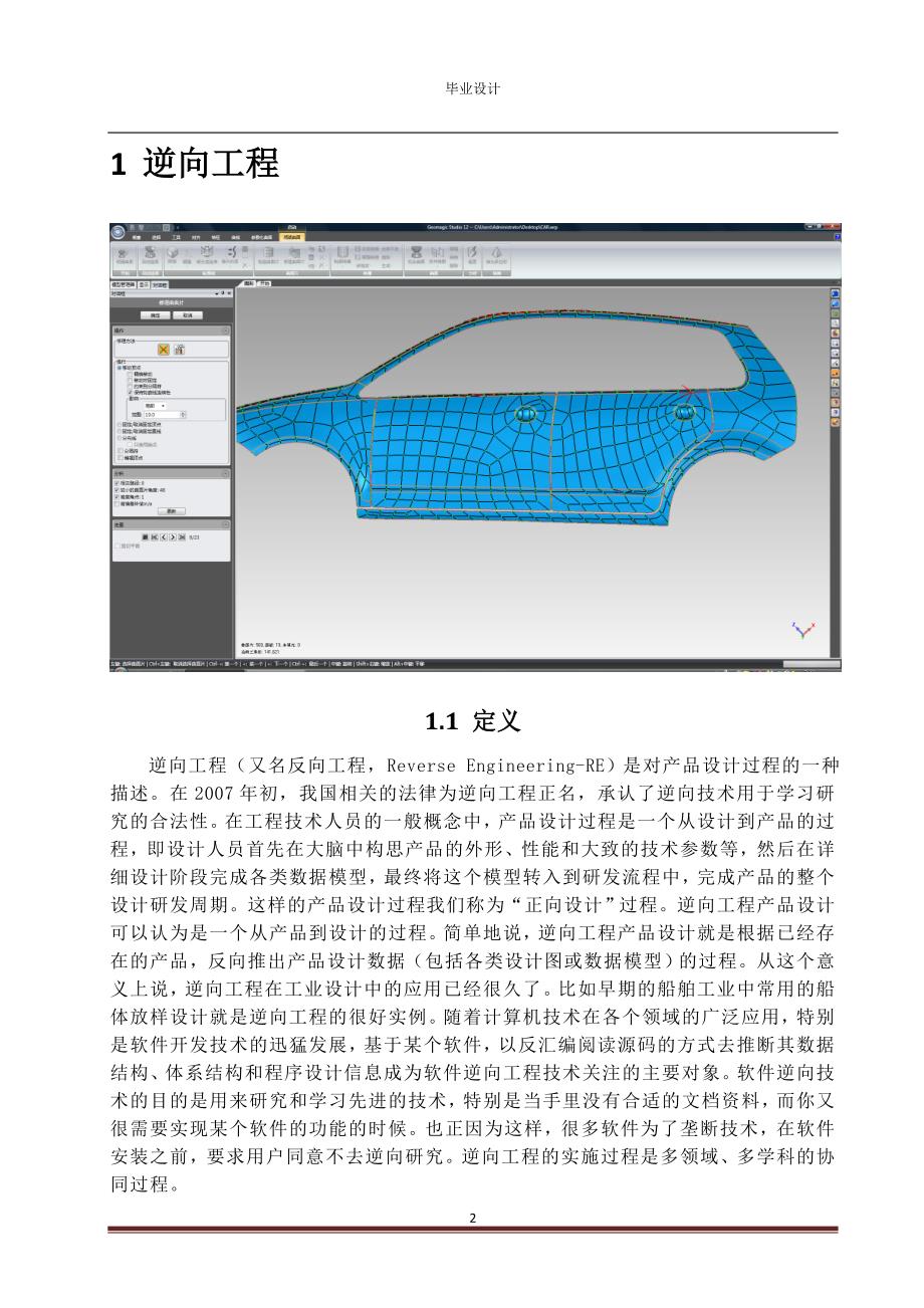 逆向工程的毕业设计_第2页