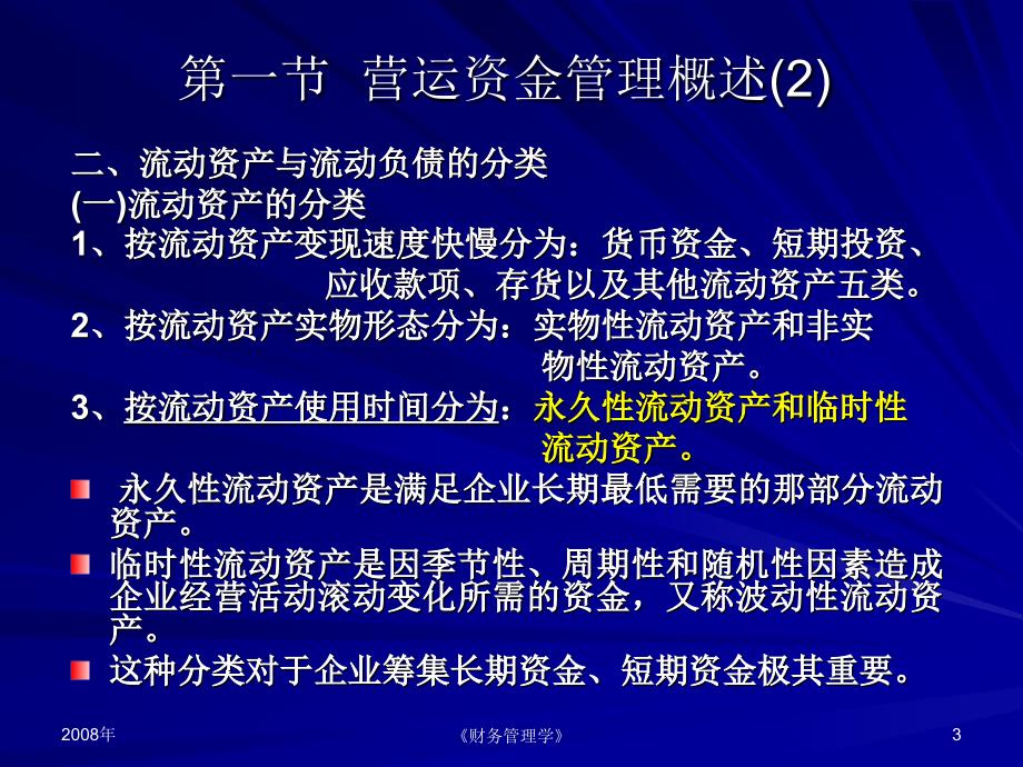 [管理学]第八章  流动资产与流动负债管理_第3页