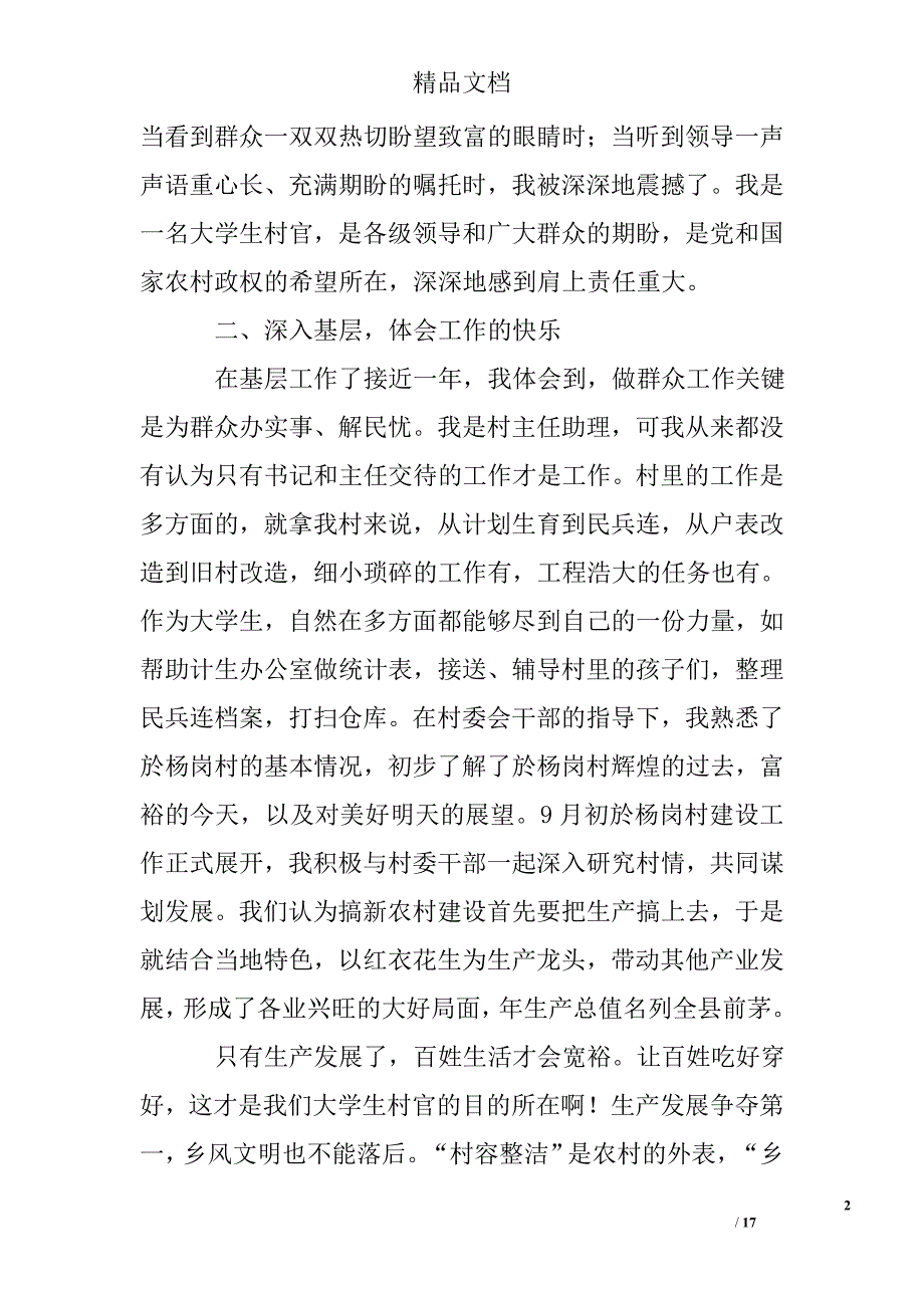 优秀大学生演讲稿范文精选_第2页