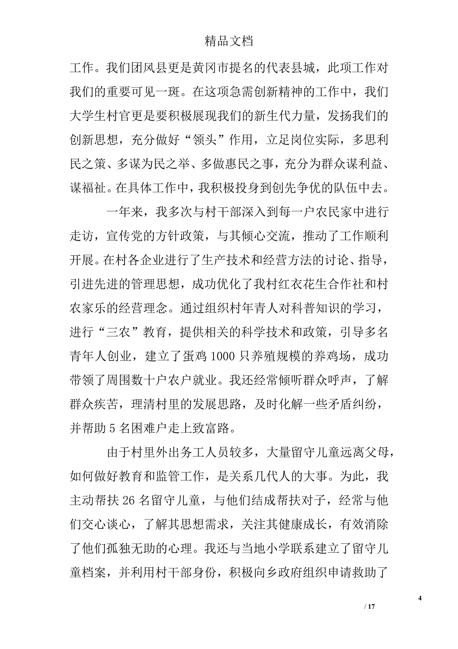 优秀大学生演讲稿范文精选_第4页