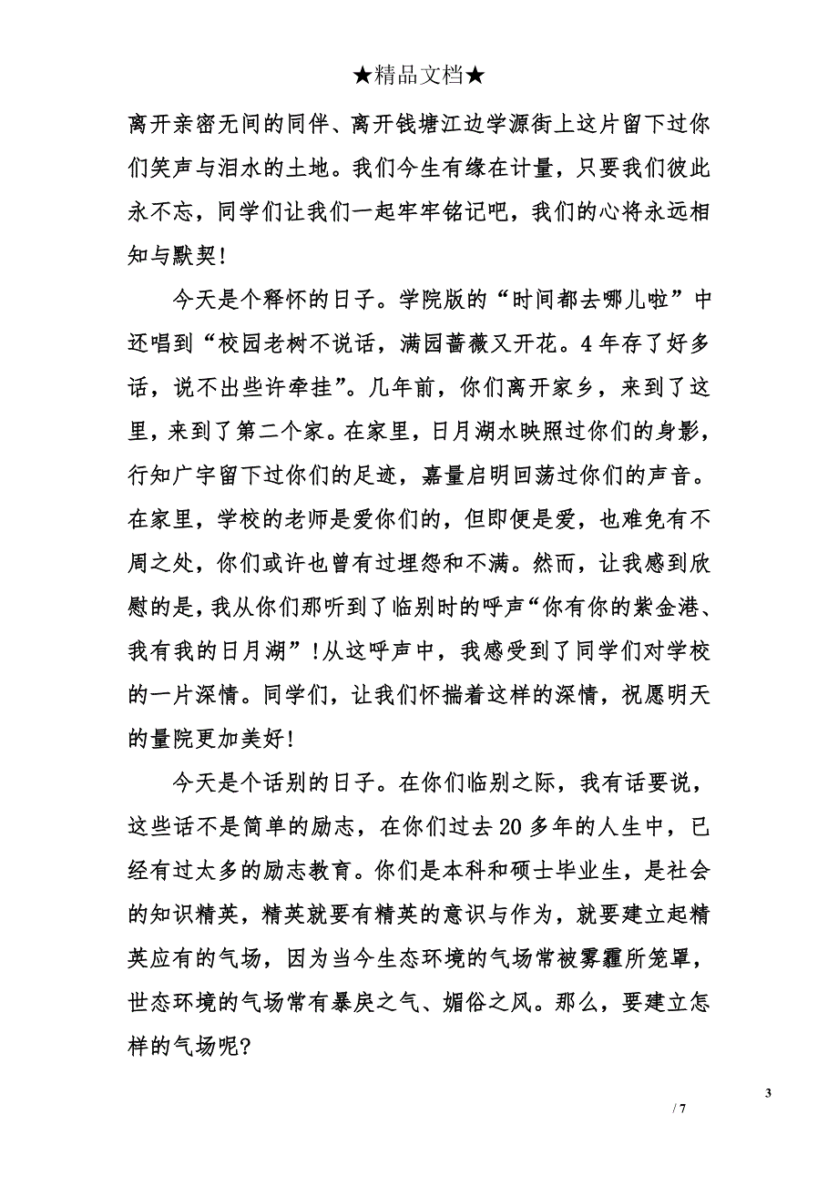 2018届中国计量学院毕业典礼校长致辞：今天这个日子_第3页