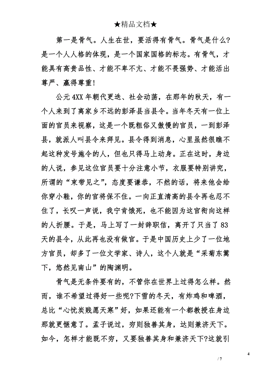 2018届中国计量学院毕业典礼校长致辞：今天这个日子_第4页