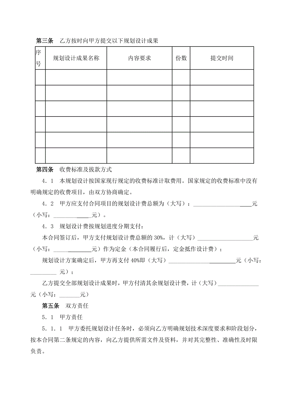 规划设计标准合同(全国通用版)_第3页