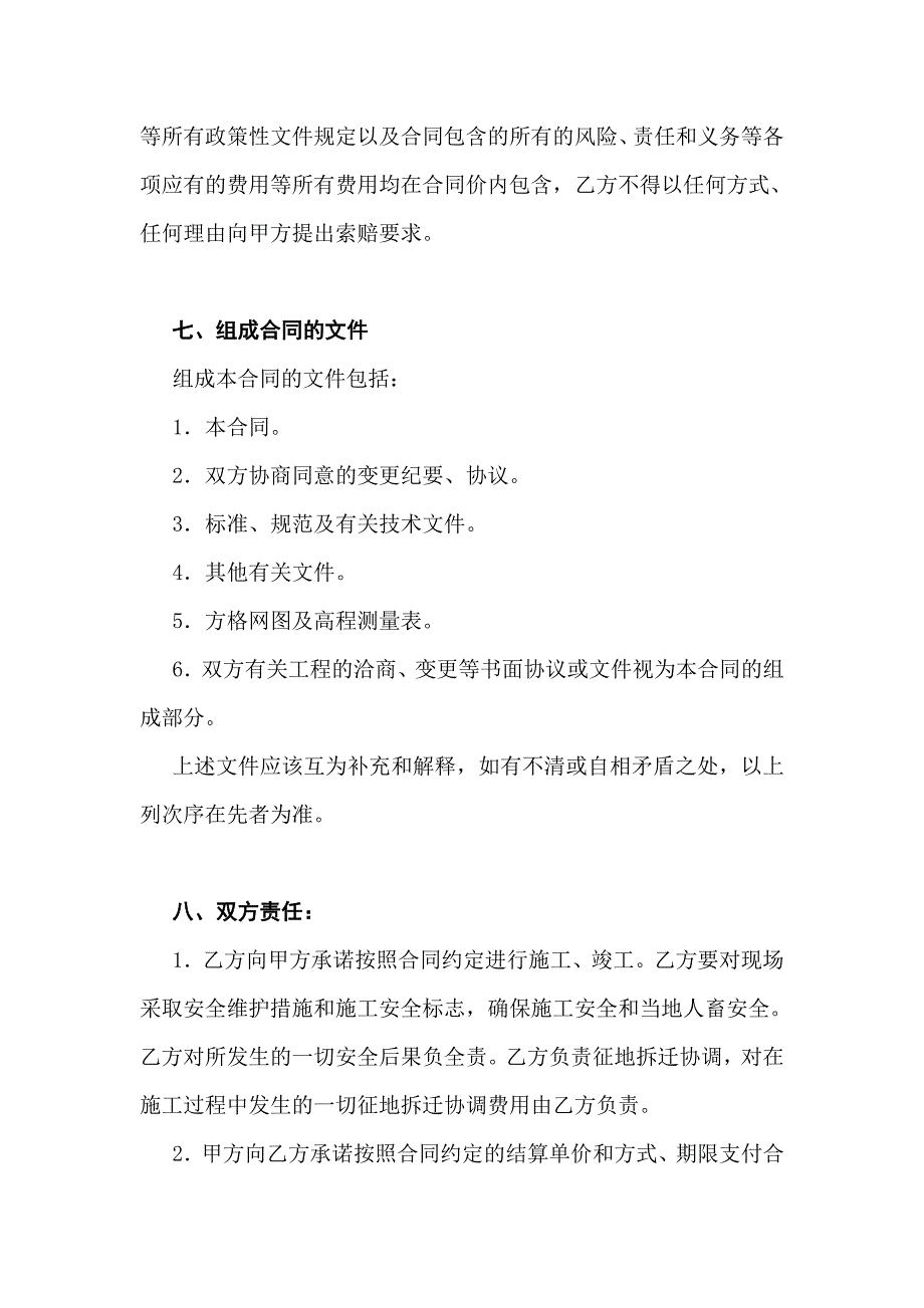 土方回填及围墙施工合同_第4页