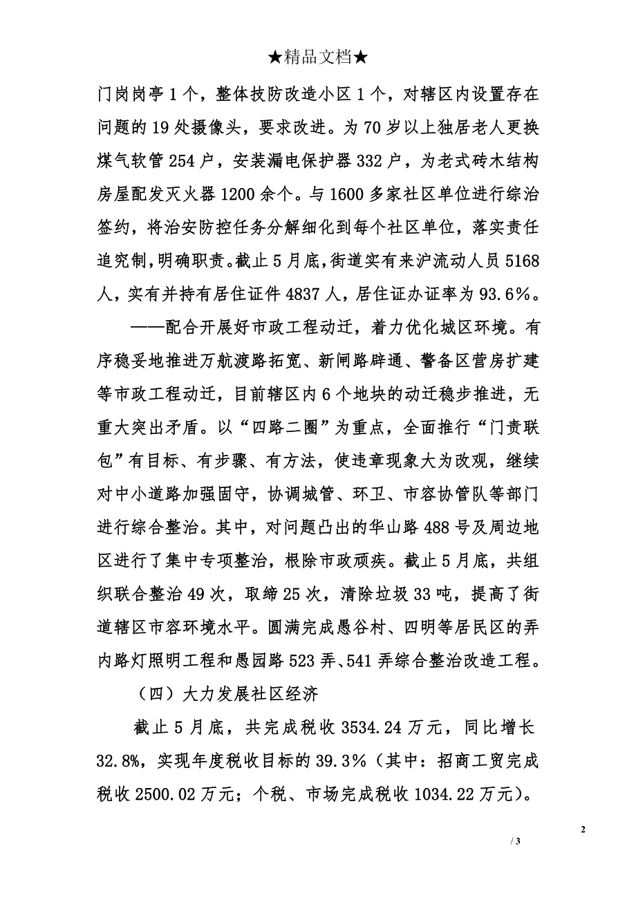 2008年上半年乡镇街道办事处工作总结_第2页