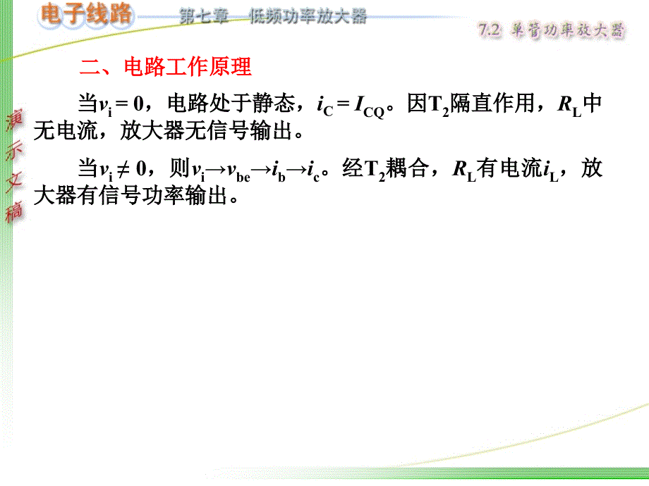 单管功率放大器_第4页