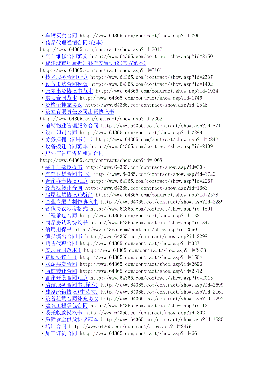 全部都是合同,多多学习,以后少吃亏_第4页