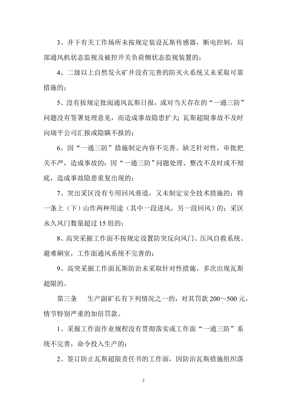 一通三防齐抓共管责任制管理处罚办法_第2页