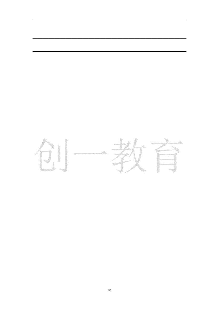 2015年邯郸市小升初考试试卷_第5页