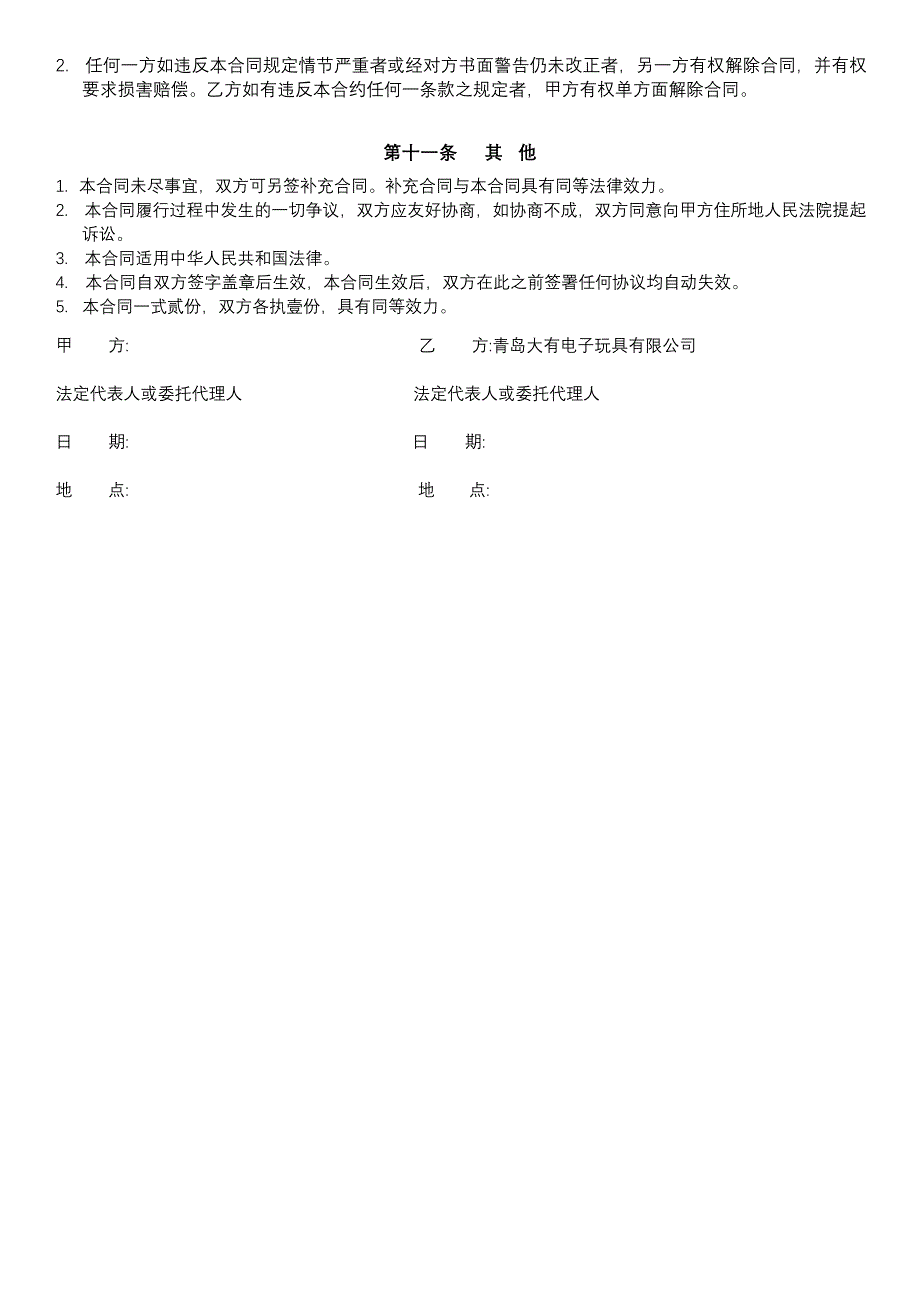 租赁合同(修改)_第4页