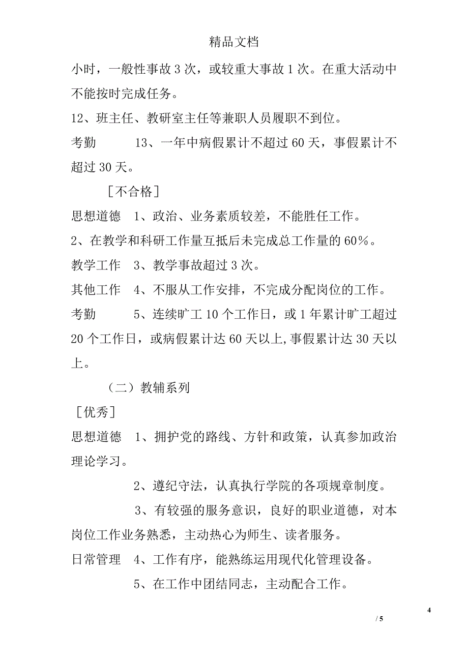 教职工年终考核细则精选_第4页