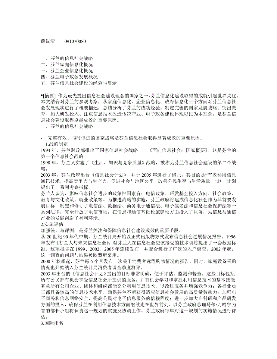 芬兰的信息社会化_第1页