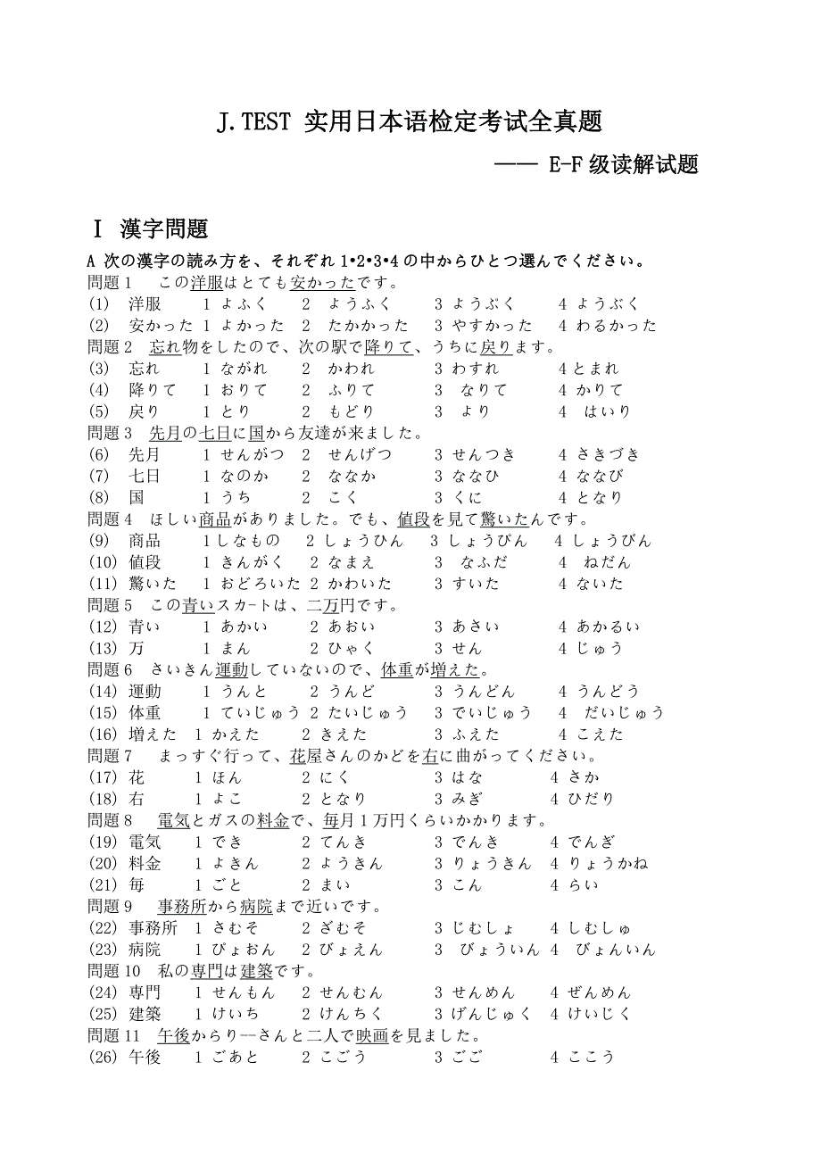 J.TEST 实用日本语检定考试全真题_第1页