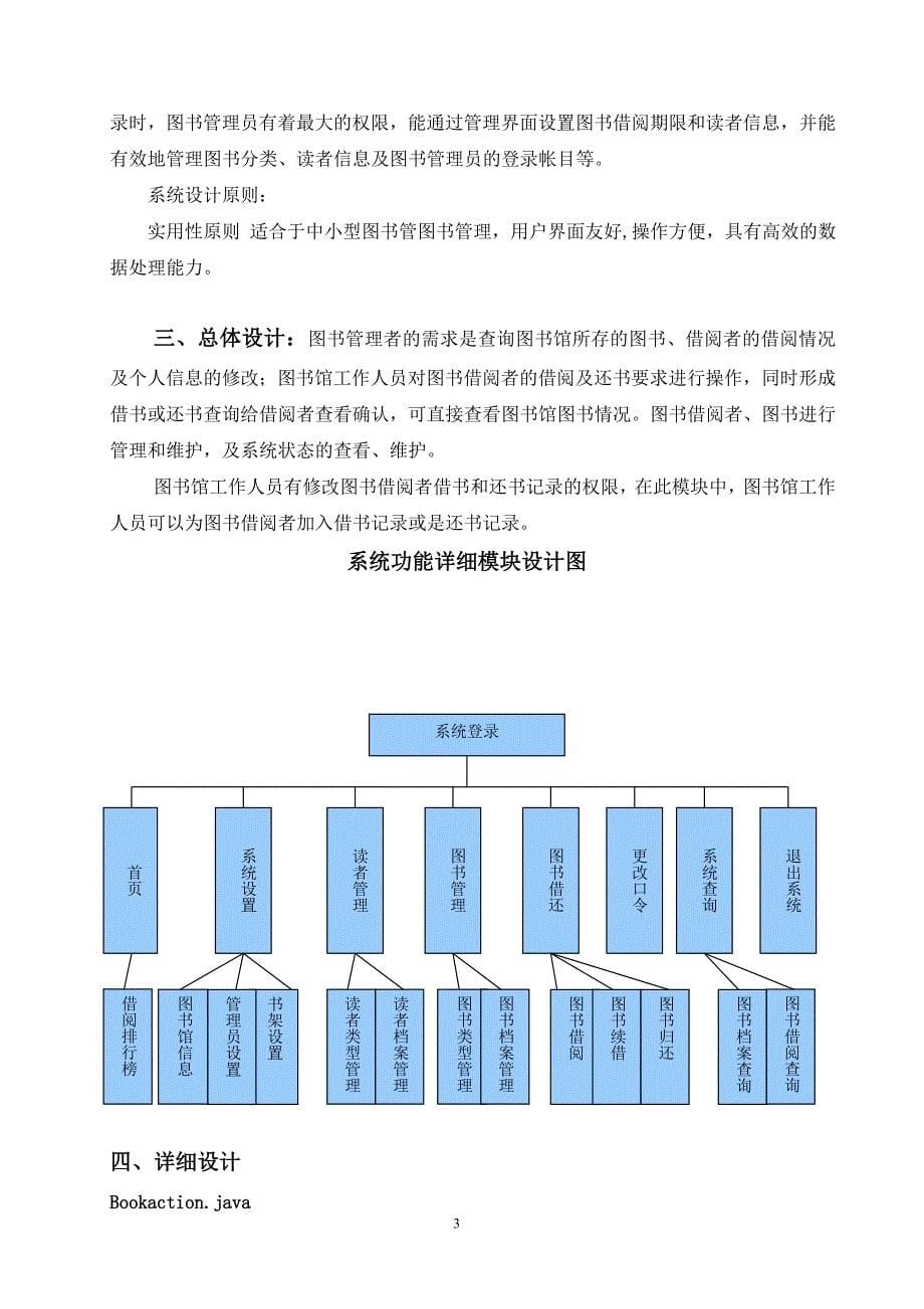 javaee课程设计图书馆里系统_第5页