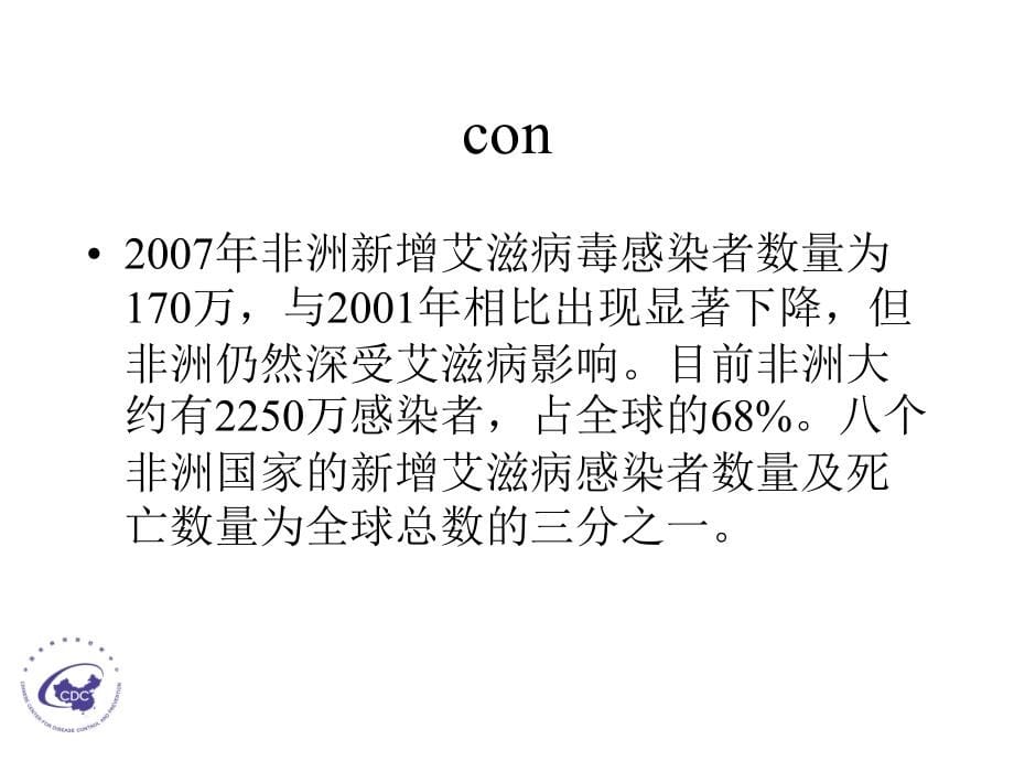 艾滋病防治相关课件_第5页