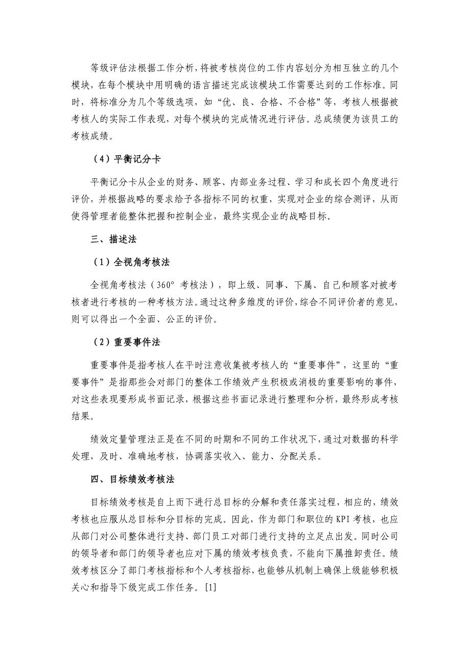 常见的几种绩效考核方法_第2页