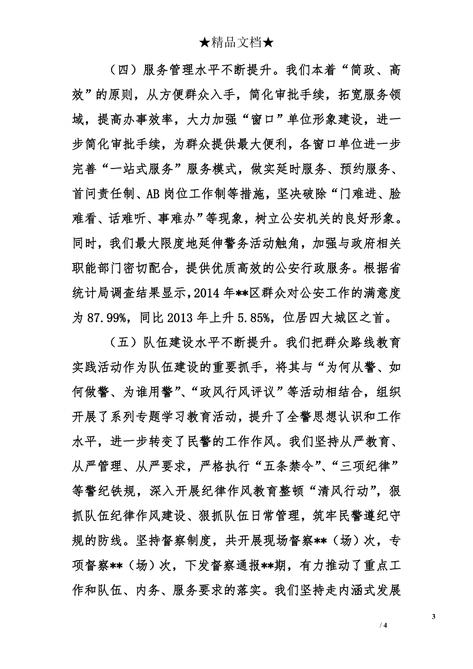 公安分局局长述职述德述廉报告范文_第3页