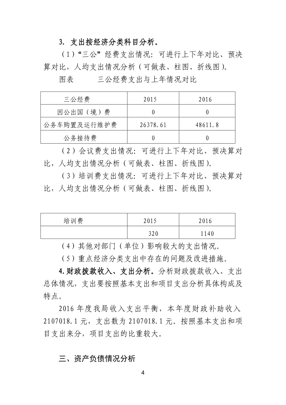 寿阳县广播电视台部门决算说明_第4页