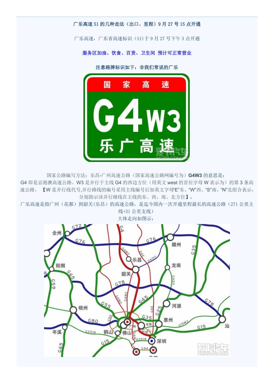广乐高速s1的几种走法_第1页