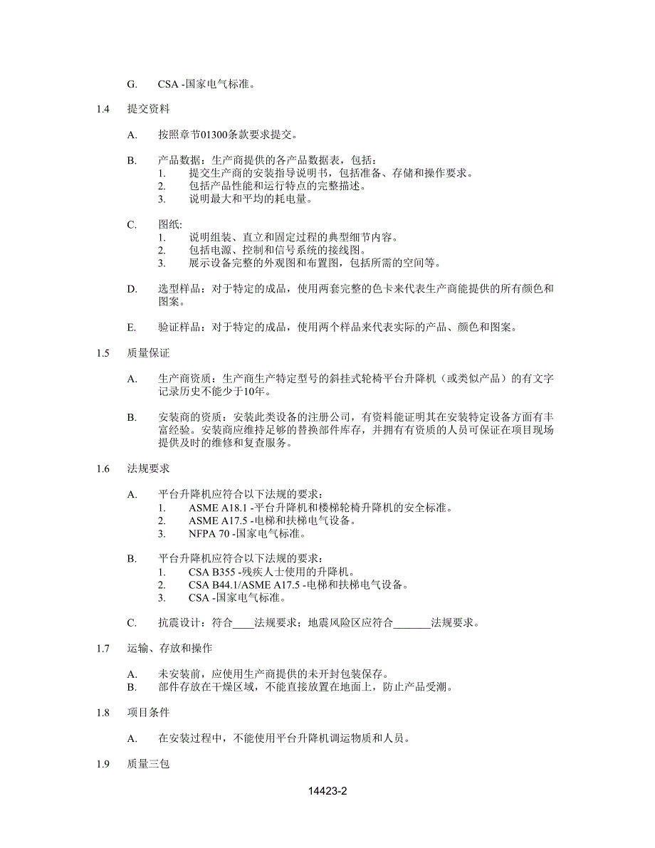 II型斜挂式轮椅平台升降机_第2页