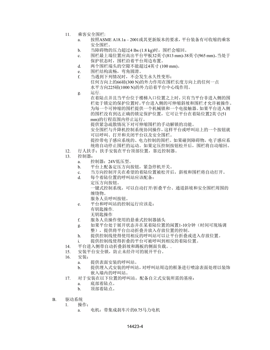 II型斜挂式轮椅平台升降机_第4页