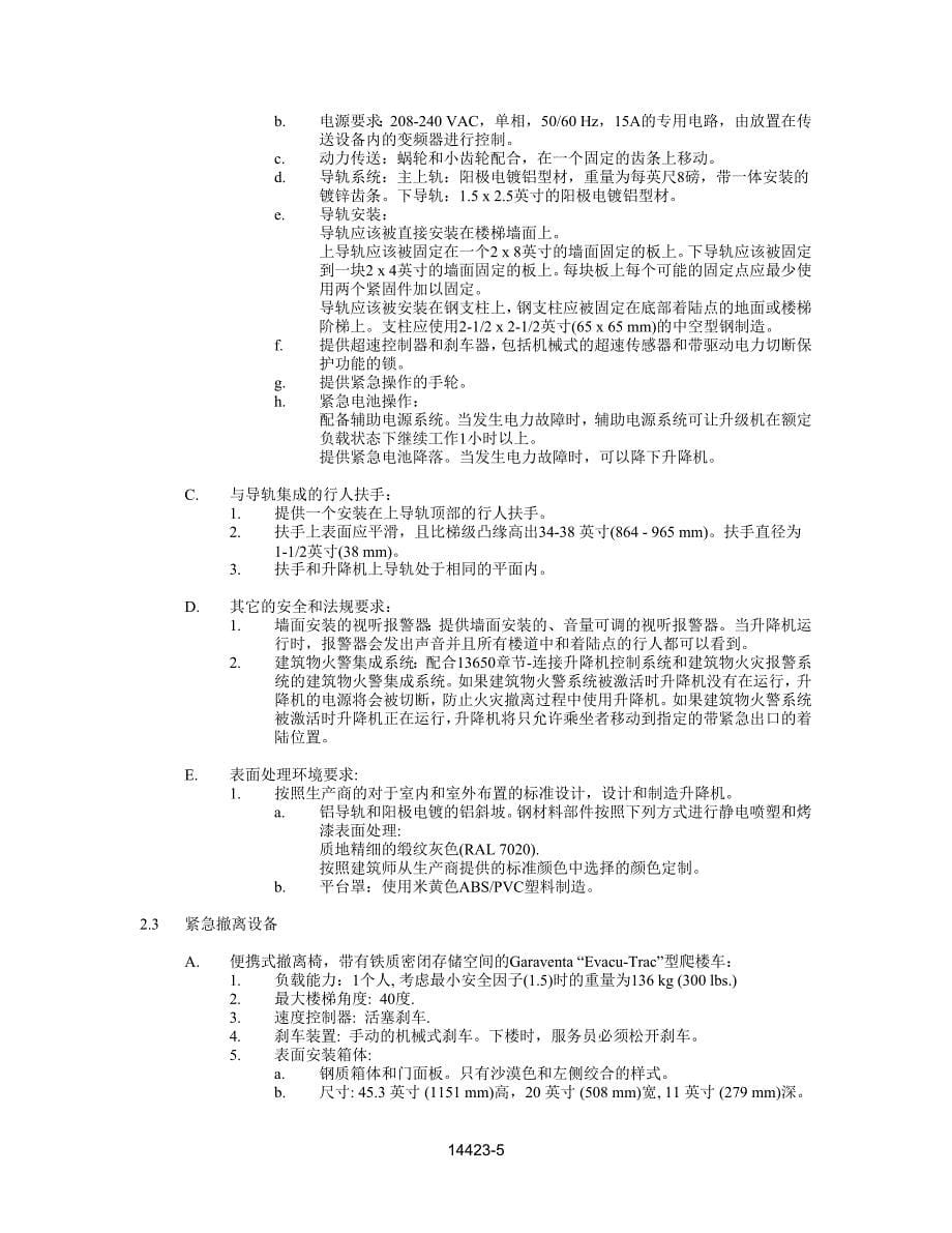 II型斜挂式轮椅平台升降机_第5页