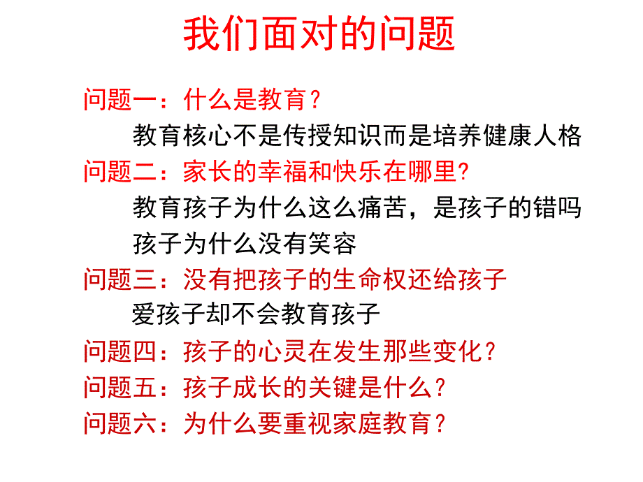 教育孩子首先不输在家庭教育上_第3页